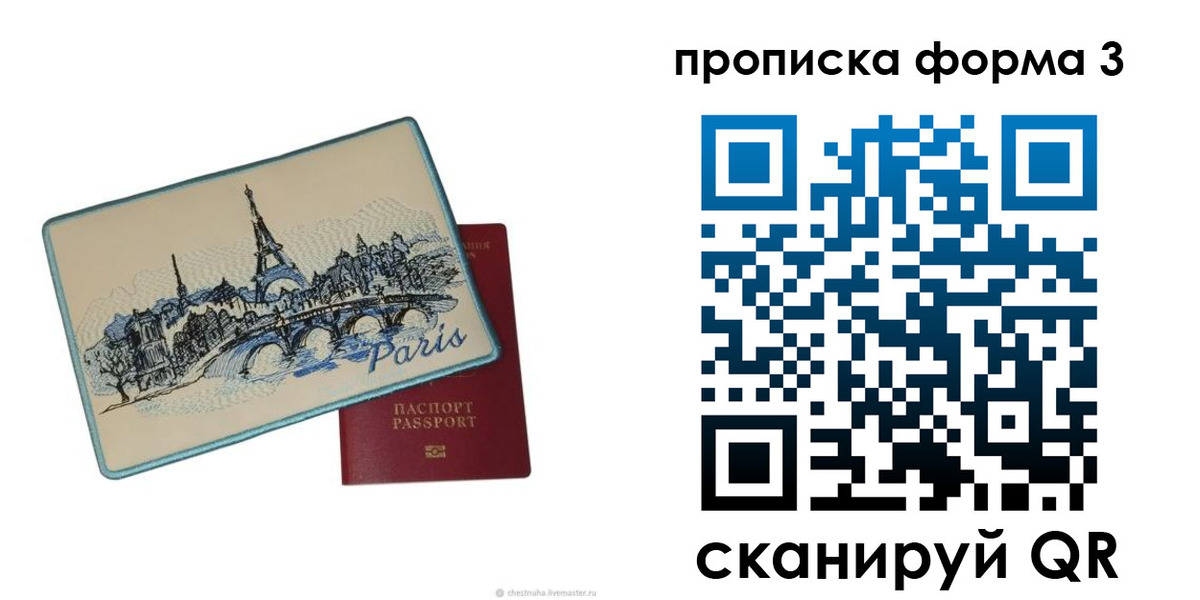прописка законно в Советской Гавани