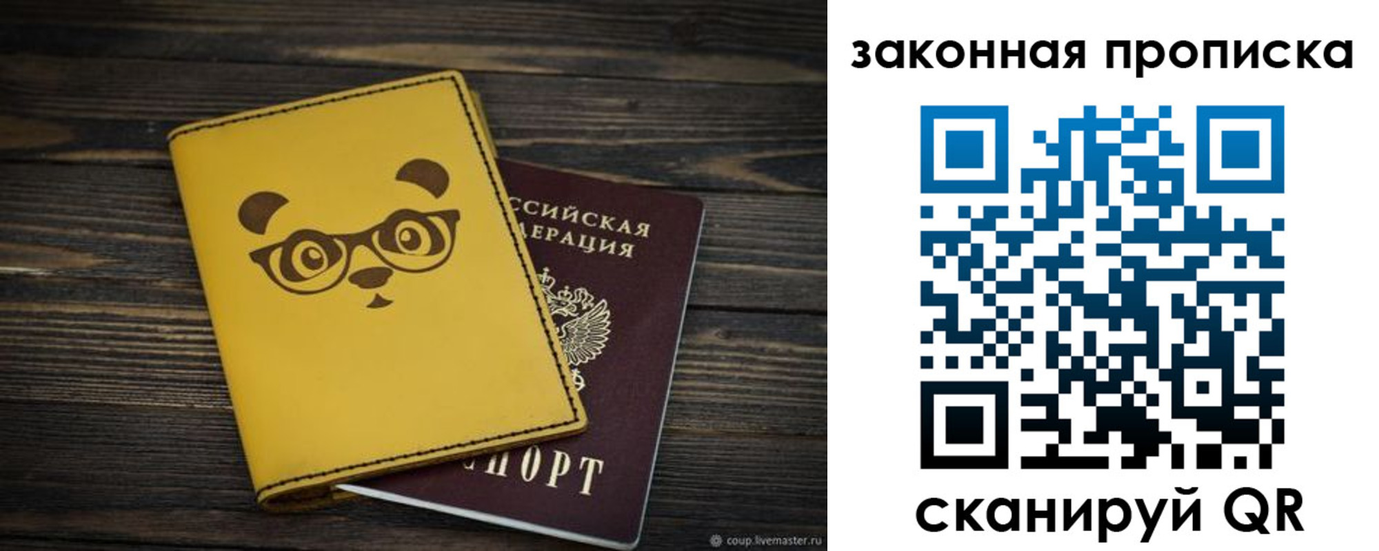 временная регистрация гарантия в Советской Гавани
