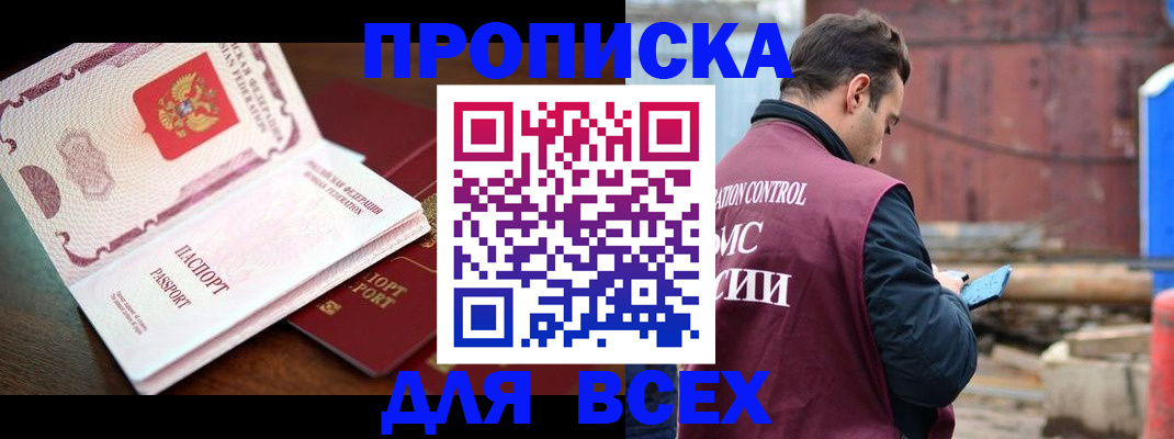 временная регистрация в квартире в Советской Гавани