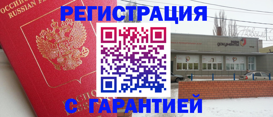 прописка для работы в Советской Гавани