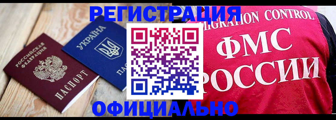 прописка штамп в Советской Гавани